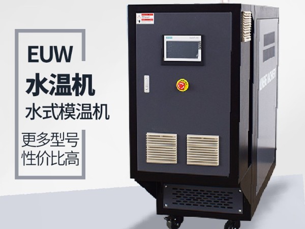 水式模溫機(jī)常用分類及原理解讀,歐能機(jī)械更權(quán)威